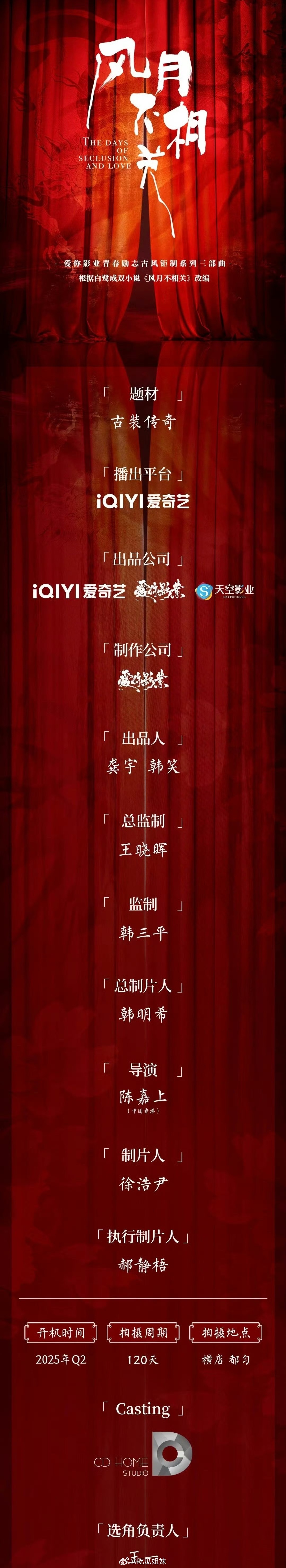 邓为新剧风月不相关海报从单人换成双人的了，剧情简介听起来也像双强设定 ​​​