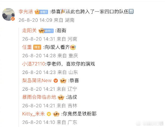 李光洁祝福任重有二胎了李光洁是任重的铁粉 李光洁这评论速度，怕不是给任重设了特别