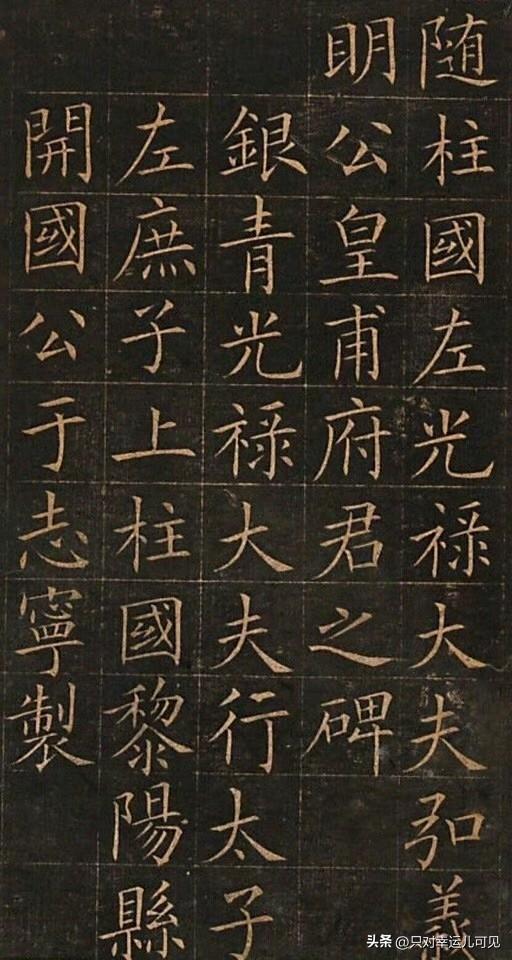 欧阳询 楷书书法作品《皇甫君碑》