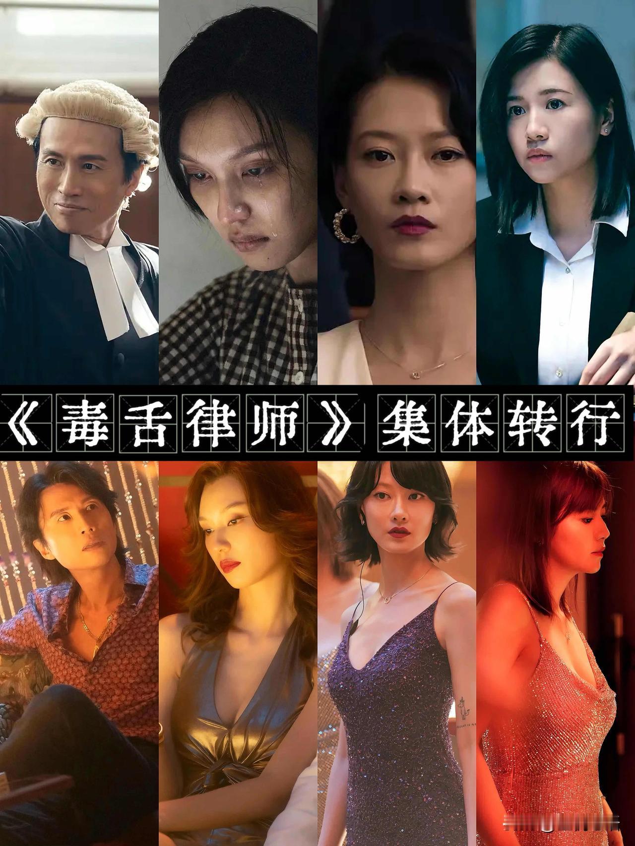 经济不景气，律师们集体下海了😄
这波真的是熟人局天花板！
看完《夜王》的阵容，