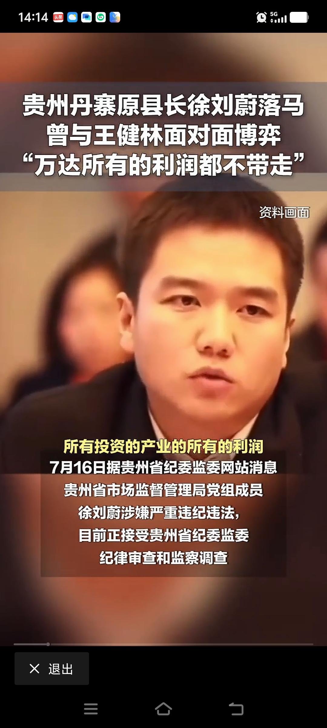 徐刘蔚，一个硬刚“王健林”的贵州省当年最年轻的县长！
一个人，若刚毅正直，情商可