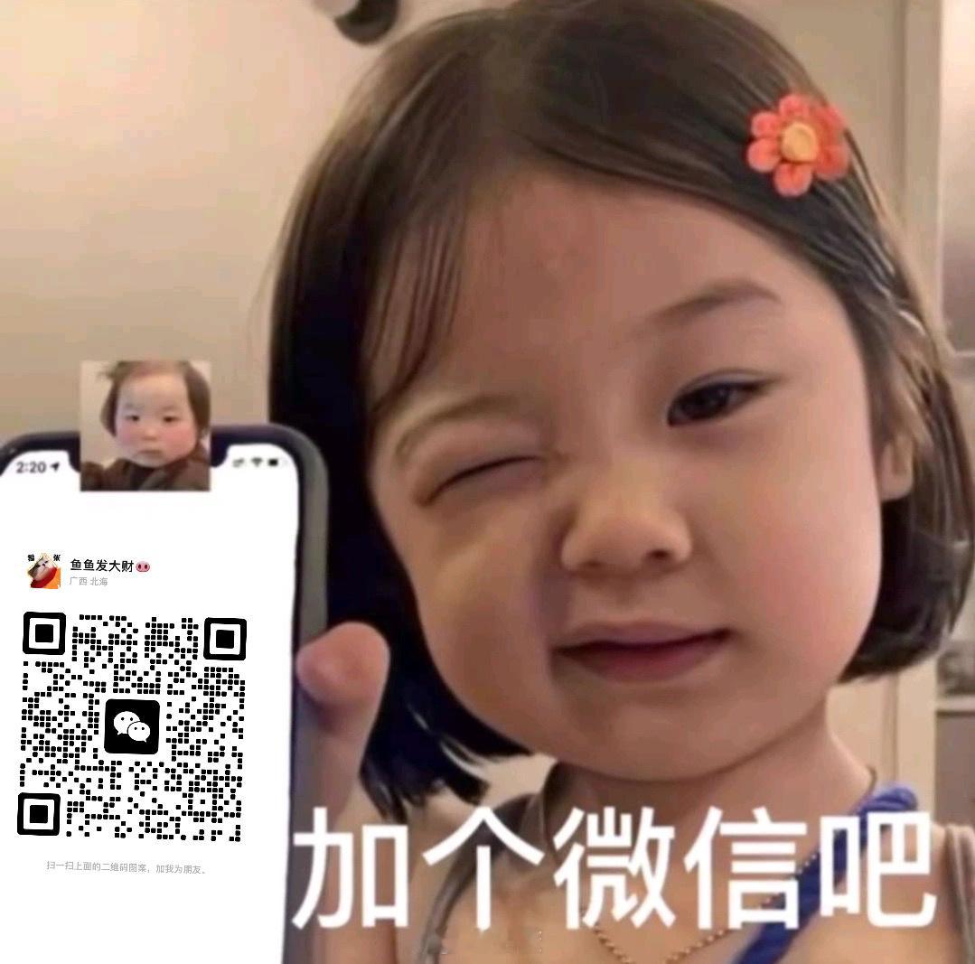 很会赚钱又很好相处的鱼鱼宝 来找我玩 