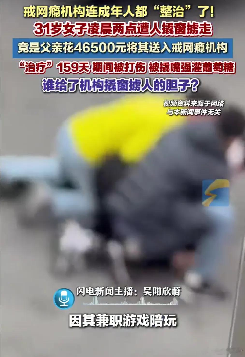 31岁女子被人撬开窗户掳走我看不懂，但是很受震撼，这是2026年的事吗？ ​​​