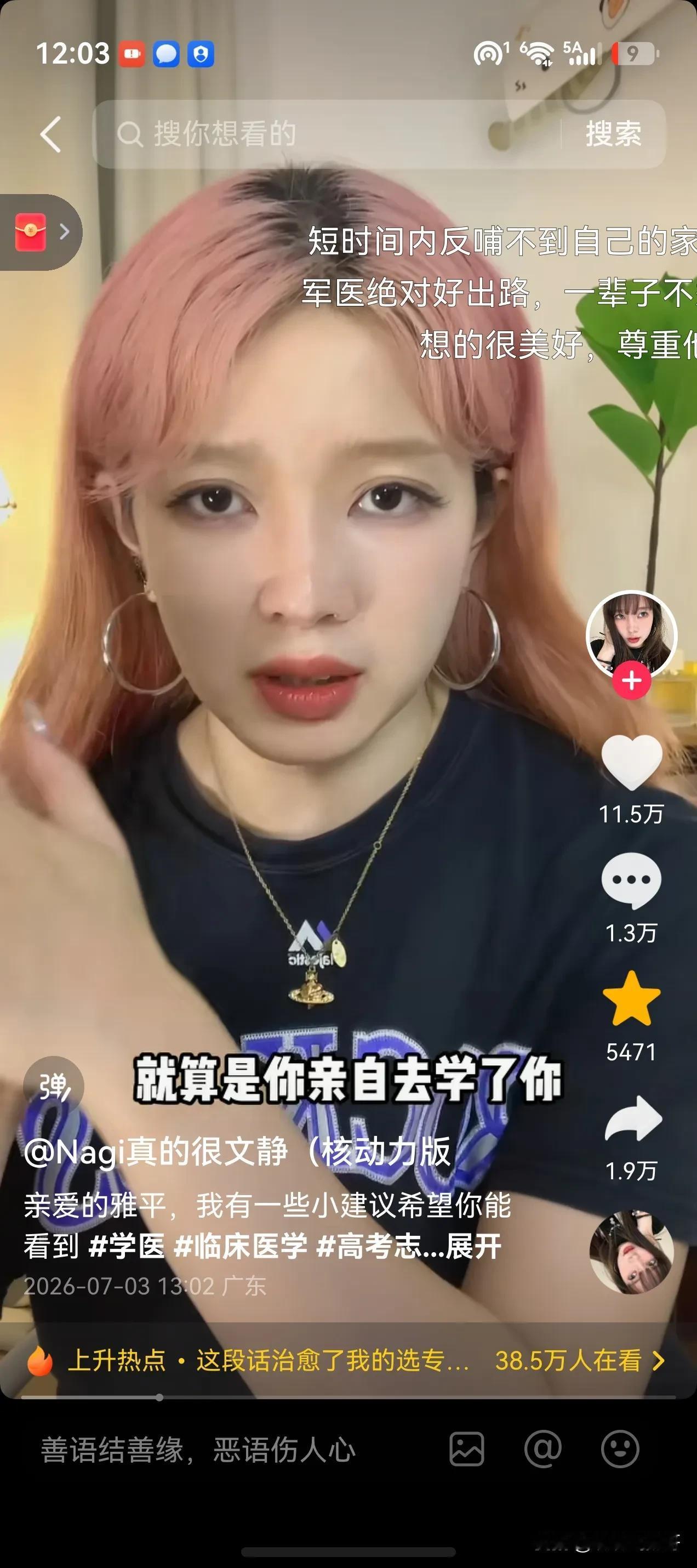 河南699分考生韩雅平决定学医的消息传出后，不少学医的朋友炸锅了。他们纷纷建议韩