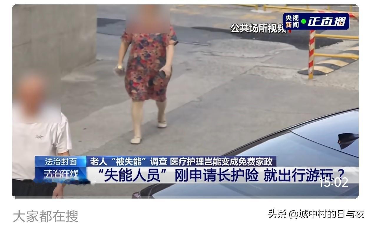 长护险2026年开始全面推广。

已经有人开始骗保了[我想静静]

这些抓的好！