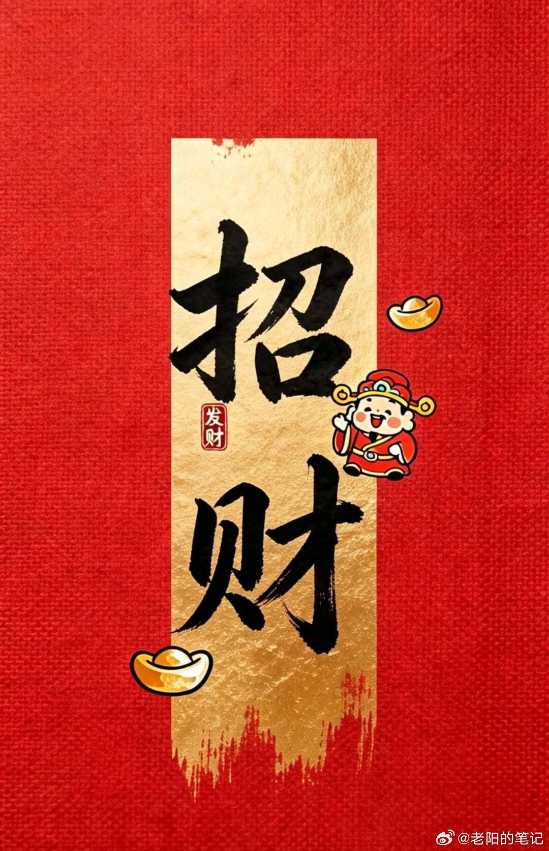 ✨招财旺大运🧧🧧🧧- 招财- 好运- 顺意- 安康- 吉祥- 如意- 喜乐