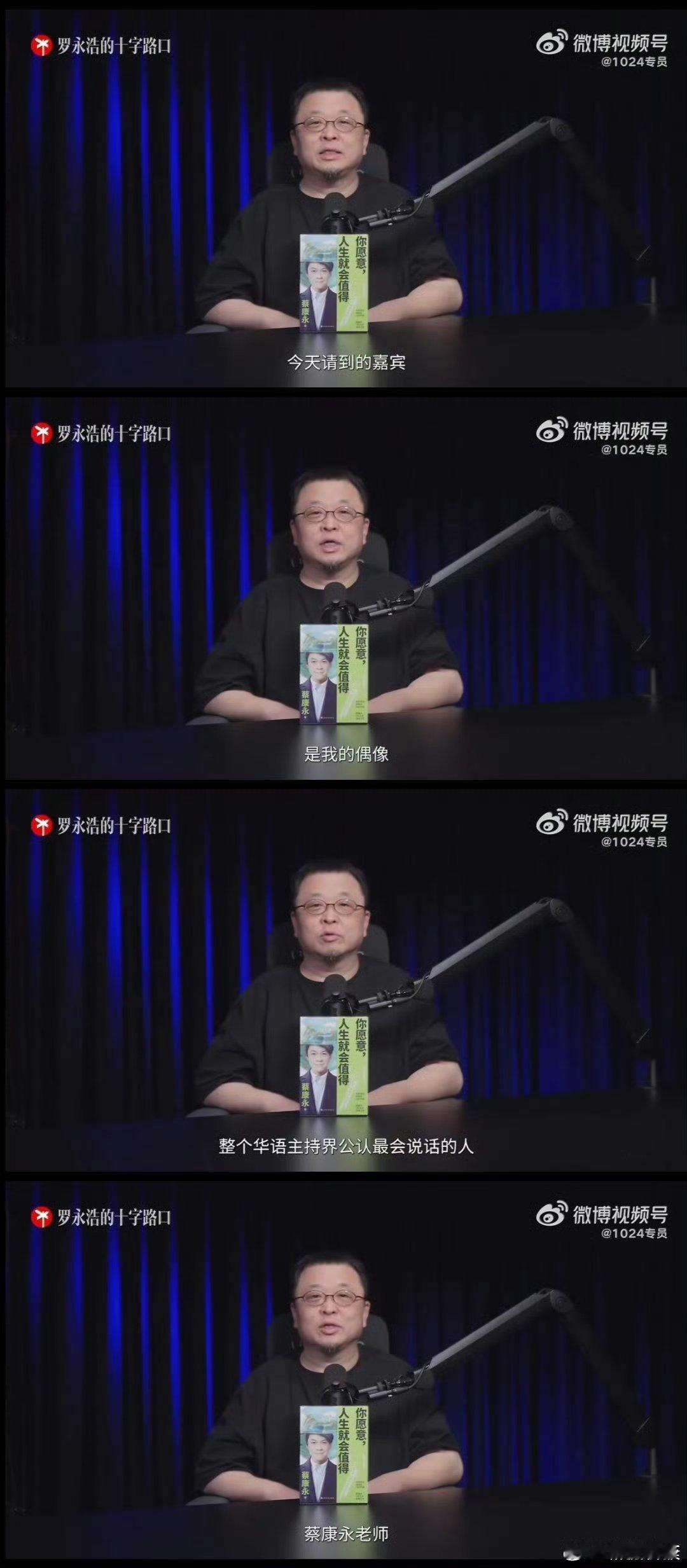 罗永浩 蔡康永这合适吗？[思考]做节目而已，看本人这么表态吧。 ​​​罗永浩[超