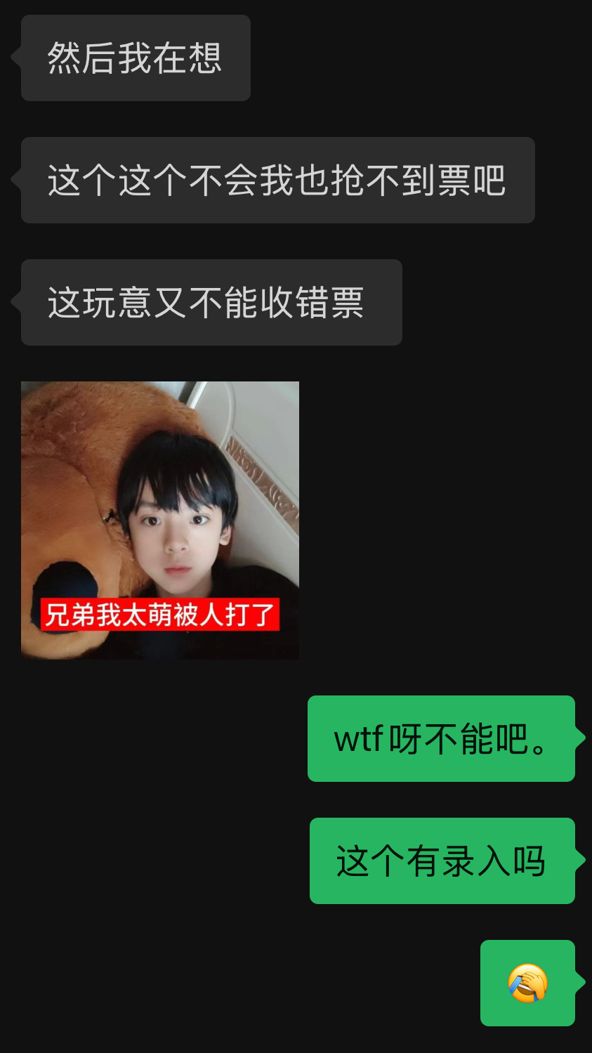 wtf有没有坤妹们知道lh能不能收票和录入呀，， 