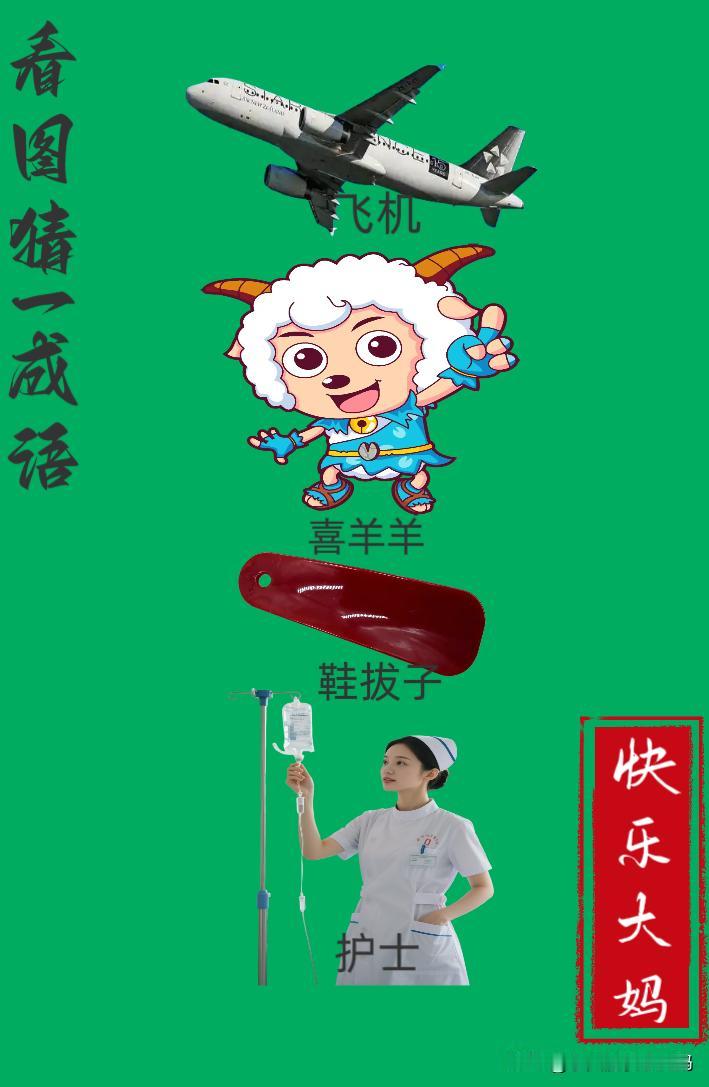 锻炼大脑，激活知识储备，发挥个人的聪明才智，我们共同努力，把传统汉语文化传承下去