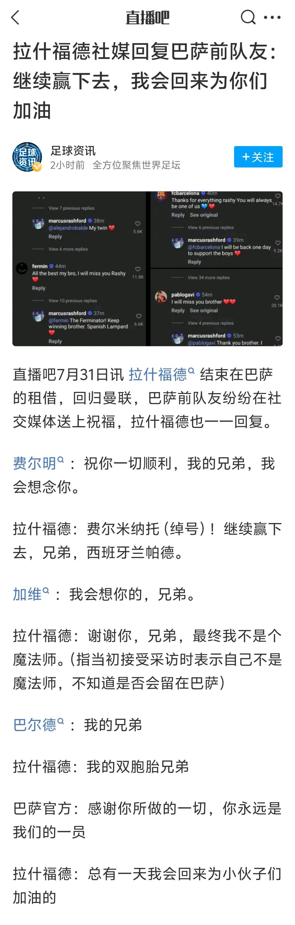 拉什福德心在曹营身在汉，回归曼联还想着为巴萨加油...

反正曼联球迷骂他逆子，