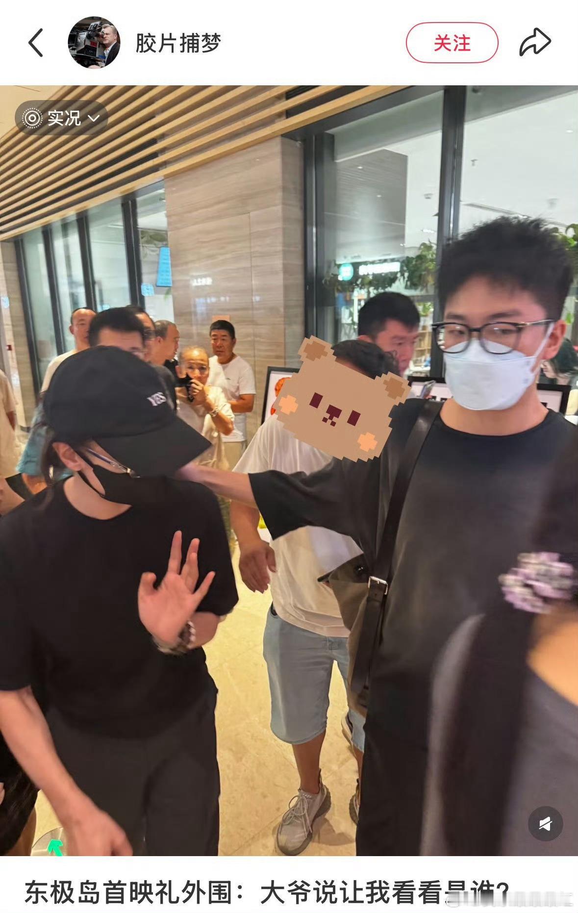 好恐怖。。。。 宋佳东极岛首映礼结束被陌生男贴脸 ​​​