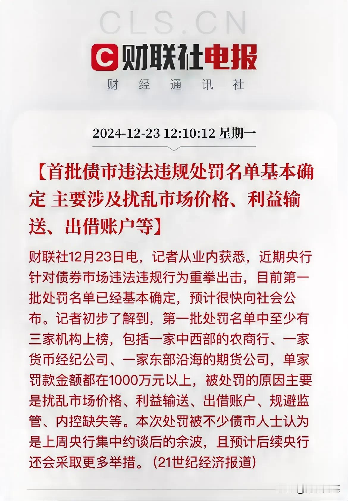 重拳出击！债市违规名单即将出炉！

债券大牛市要放缓了，大资金扑进我疯狂炒作，