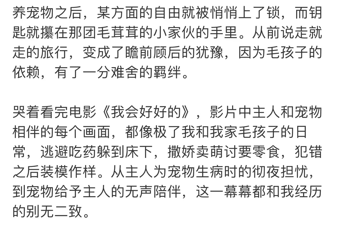 我会好好的首波口碑 电影我会好好的首波口碑来了！相信有没有养过狗的都会被这部电影