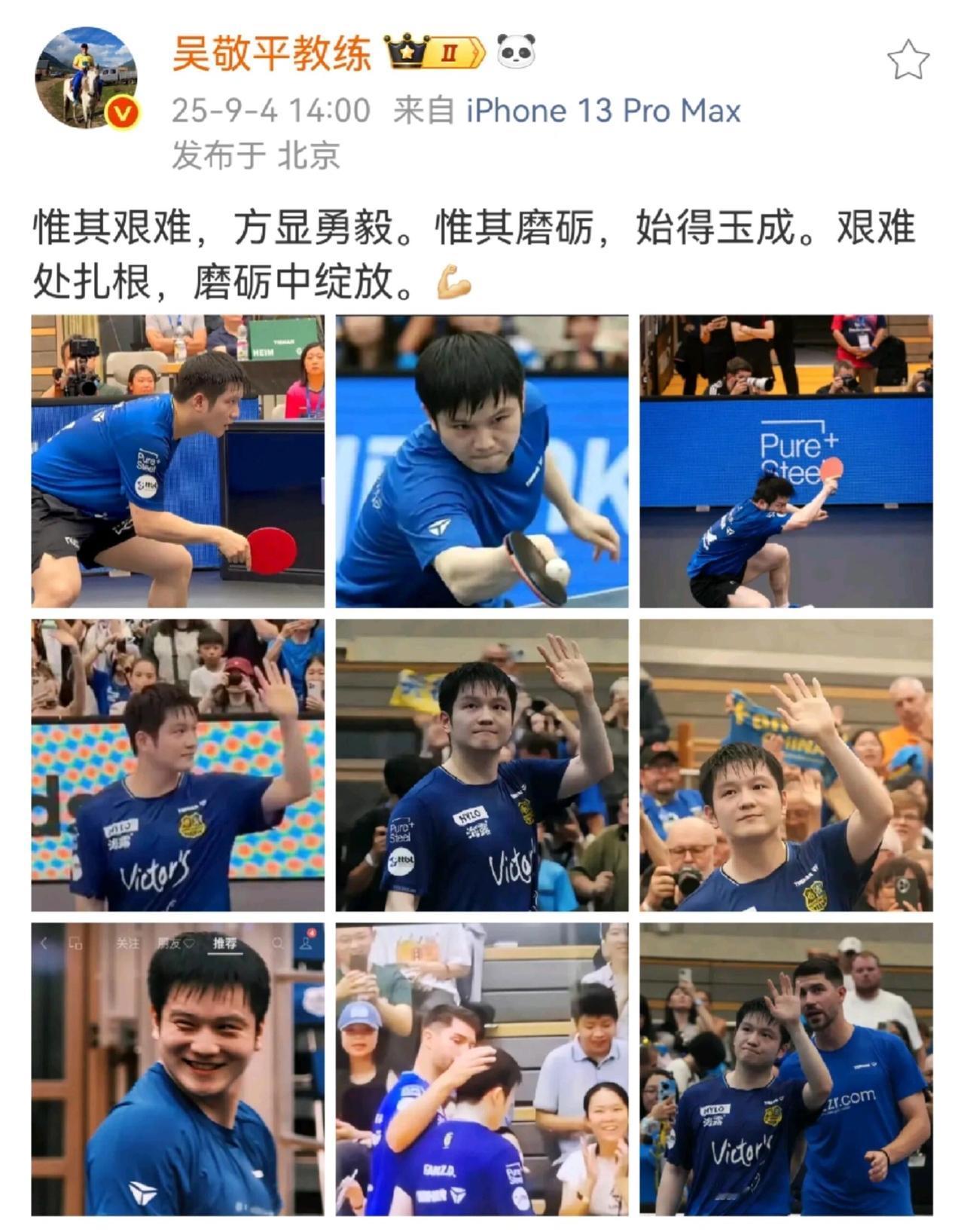 来自吴爸爸坚定的爱，588一直看好，相信他的乒乓球之路很好！
吴指导实时跟进，很