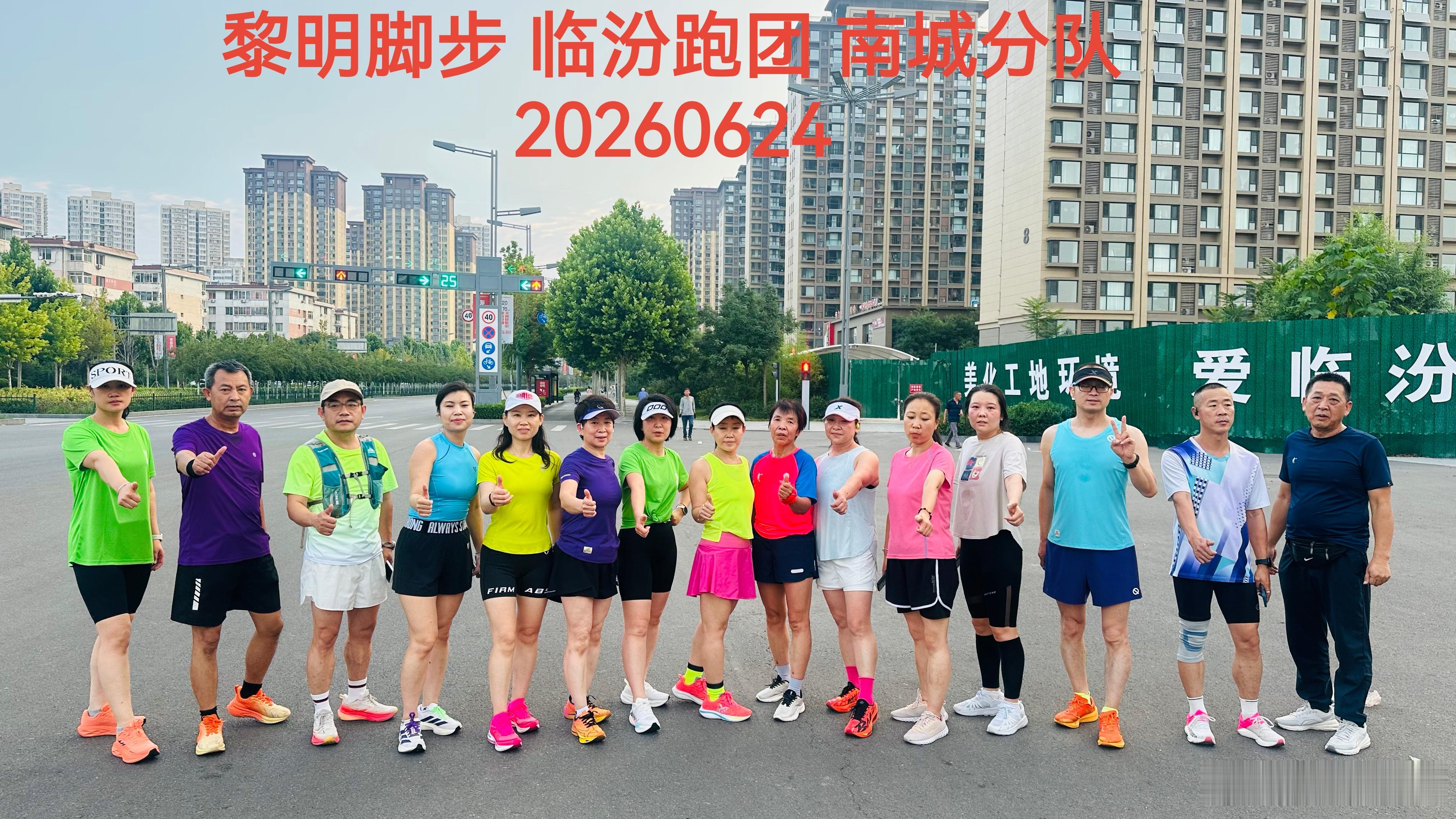 临汾黎明脚步 