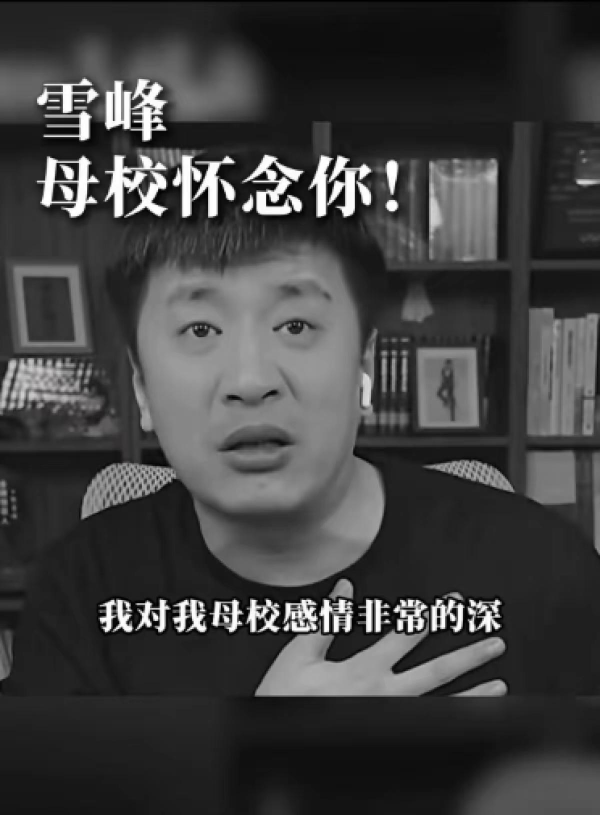 3月25日，张雪峰母校郑州大学发布视频，深切悼念这位优秀的校友，张雪峰大学就是在