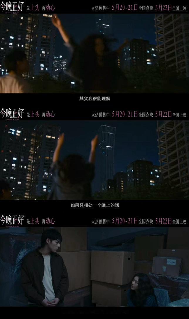今晚正好国产爱情片高光时刻今晚正正好笑又好看 北漂的爱情是什么样？《今晚正好》告