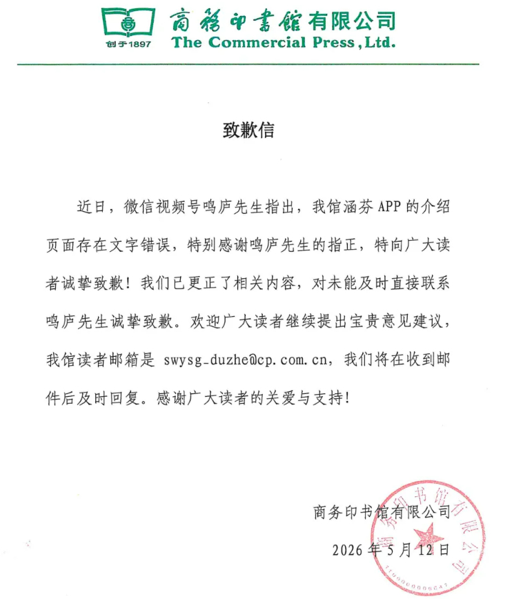 #商务印书馆编纂写成编篡#【“编纂”写成“编篡”，商务印书馆致歉：已更正】5月1