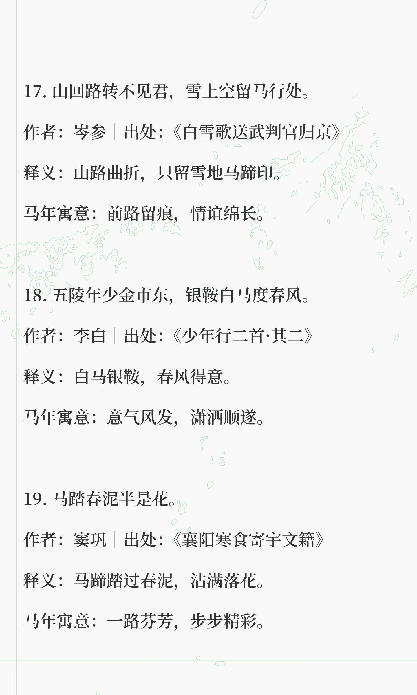 春风得意马蹄疾马年专属古诗词精选集 