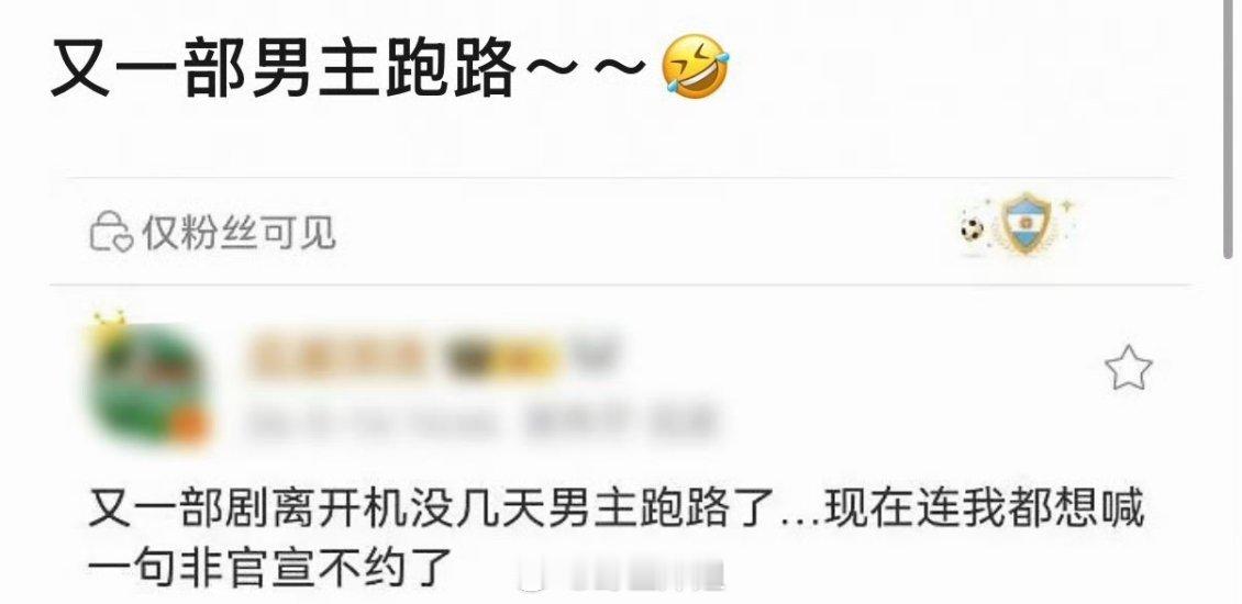 瓜主爆料又一位男主在临开机时跑路，最近哪部剧快开机了？不会是一念江南吧 