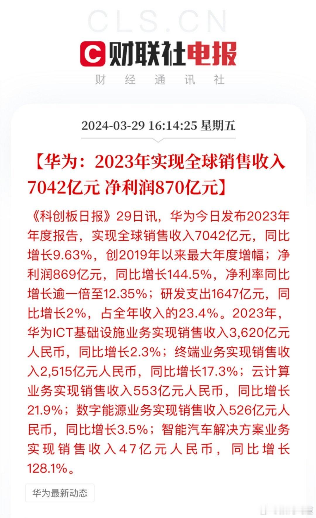#华为2023年净利润870亿元#可以看到华为的销售收入在涨，有几个要注意的点：