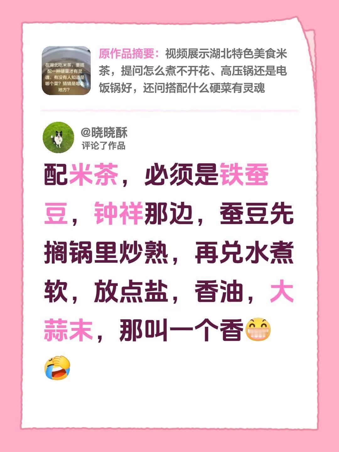 我评论了@我是幸运儿 的作品：配米茶，必须是铁蚕豆，钟祥那边，蚕豆先搁锅里炒熟，