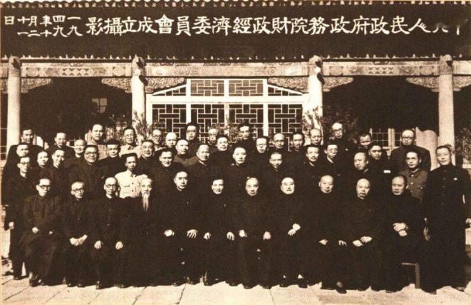 1949年10月政务院财政经济委员会成立时的合影。前排左六为主任陈云，左五为副主