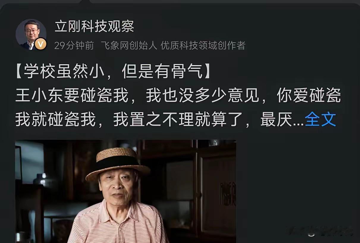 项立刚这下直接掀桌子了！喊话他的中专母校安徽省商业学校在北大面前不矮。忍不了王小