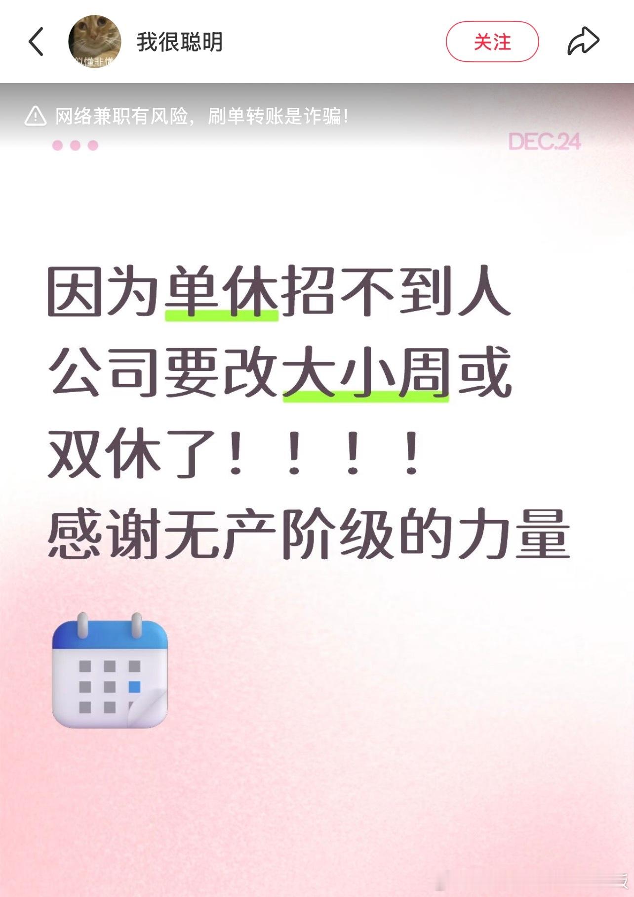 坚持不上单休的班真的会让企业不得不改变 