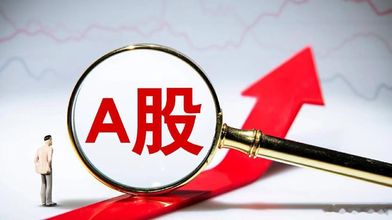 A股：收盘突发重要信号！下周，行情真要变盘了？今日A股收盘，整体走势可谓喜忧参半
