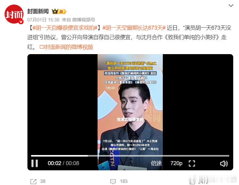 胡一天自曝很便宜求戏拍粉丝好努力。。。。如果是几年前，那就是更长时间没进组了……