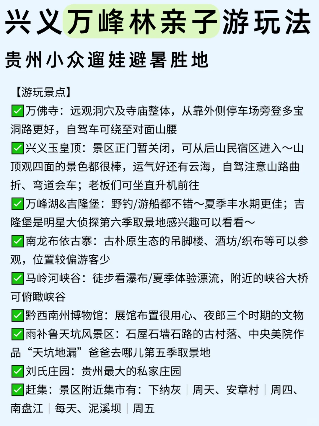7-8月来兴义万峰林，踩线整理的溜娃攻略👍