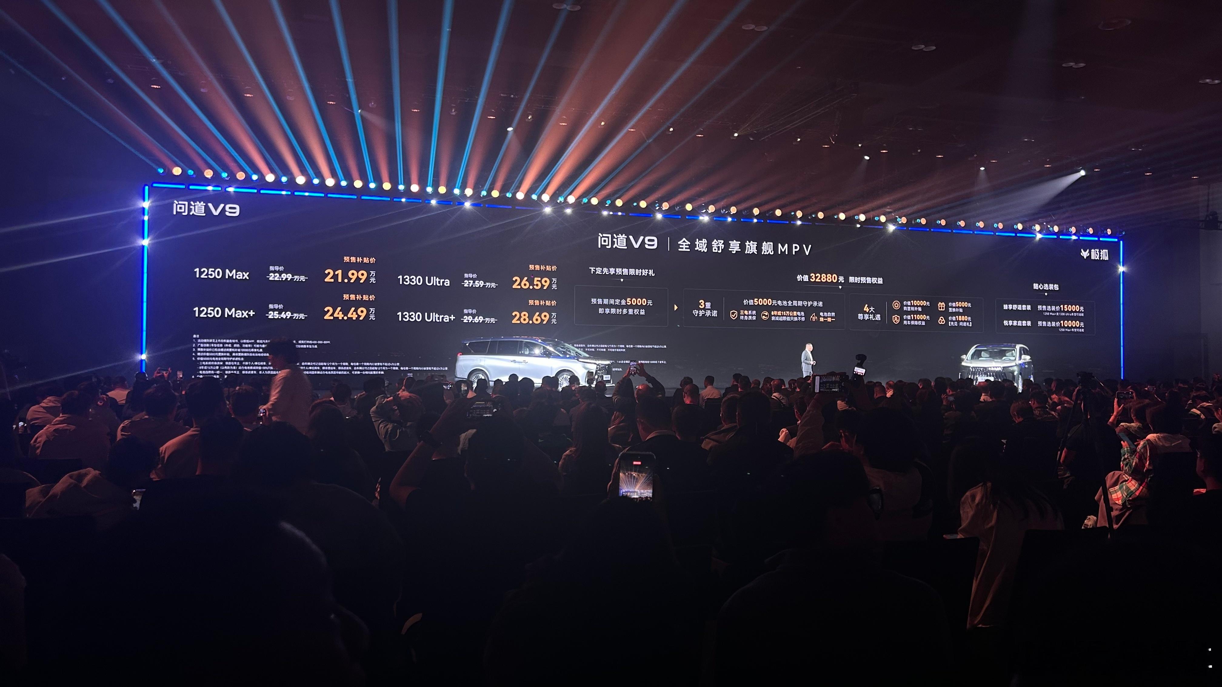 问道 V9 预售价已经来啦21.99-28.69W已经期待正式上市了极狐问道v9