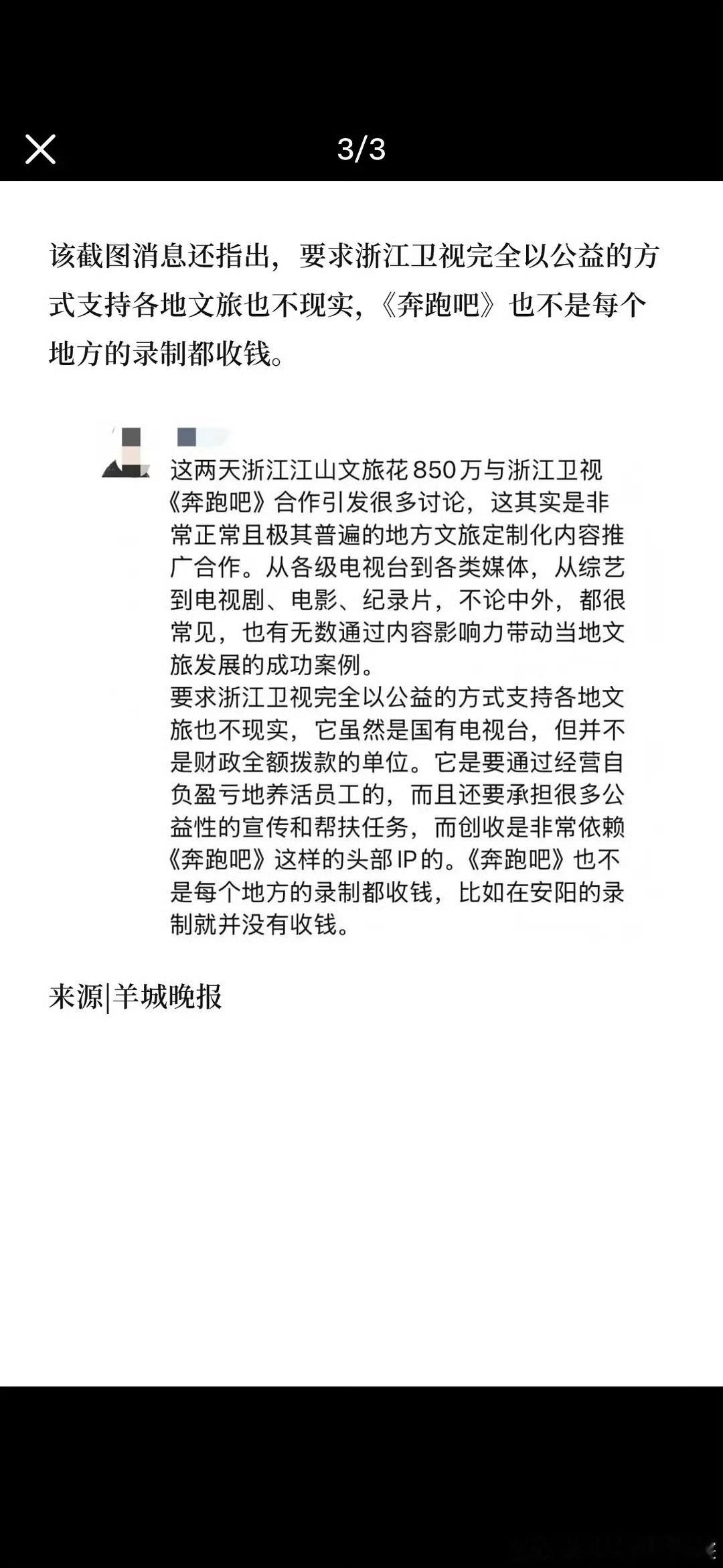 浙江卫视回应跑男850万元推广费翻译一下：已经爆出来公示了的没得办法只能承认了，