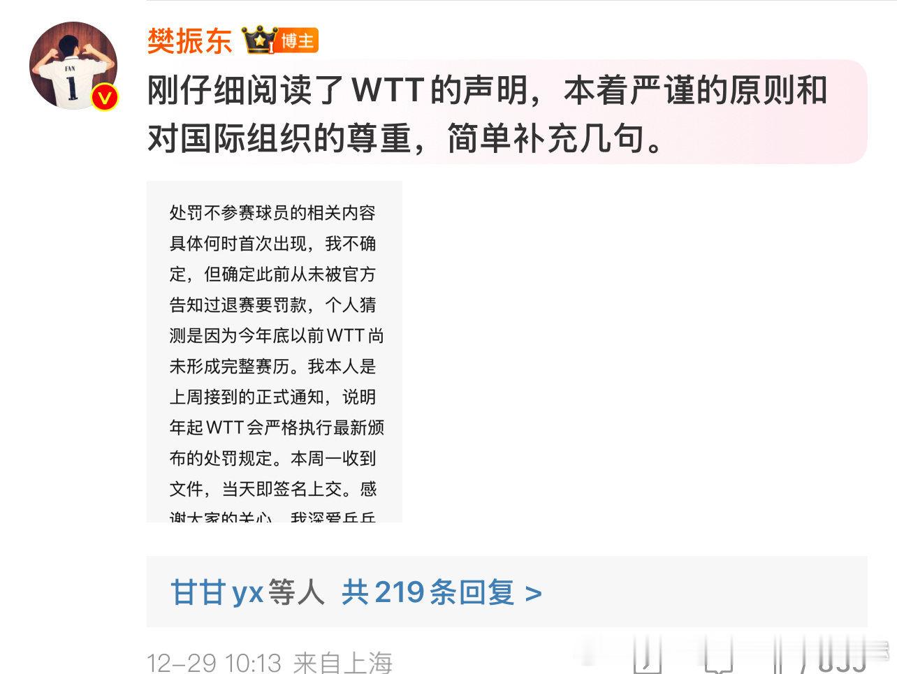 樊振东回应WTT声明 樊振东在评论区回应WTT昨晚发布的声明，“刚仔细阅读了WT