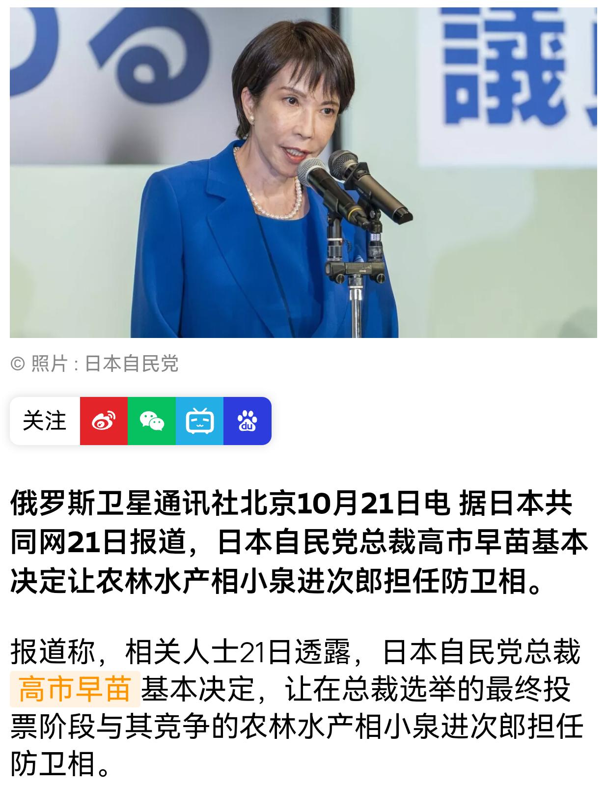 一个极右政府即将在日本诞生！高市出任首相，传小泉进次朗将担任防卫大臣，两个至关重