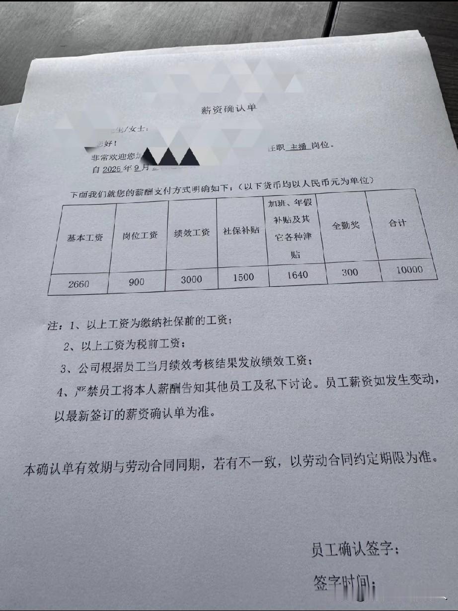 ✌🏻，终于收到10000月薪的offer，干主播。就是基本工资只有2000多，