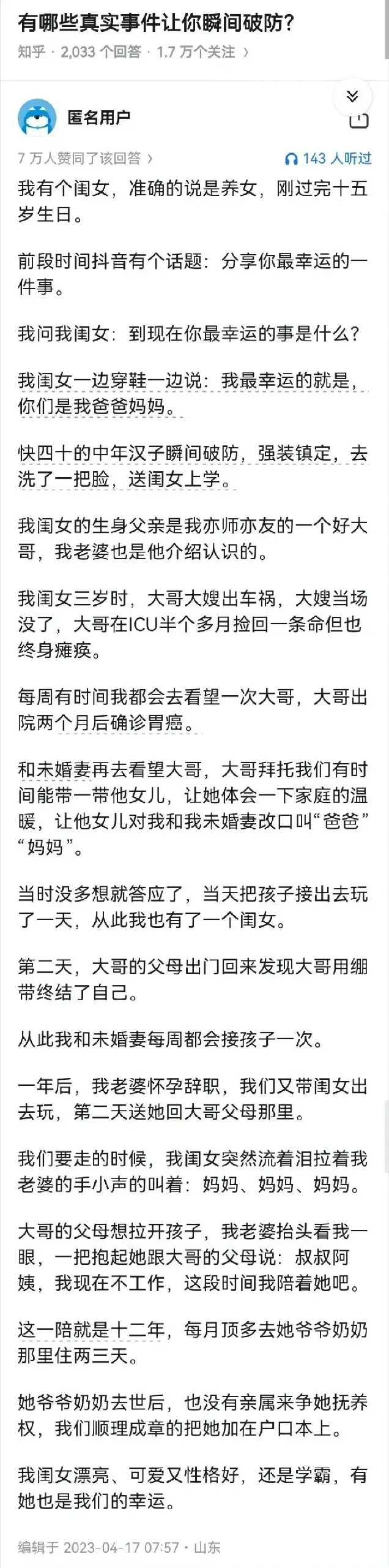 男人之间最大的信任就是临终托孤