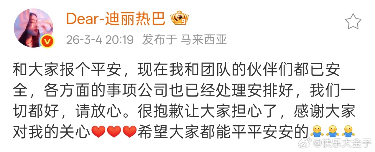 迪丽热巴报平安 迪丽热巴IP定位马来西亚，发博给粉丝报平安。早先因为要去巴黎参加