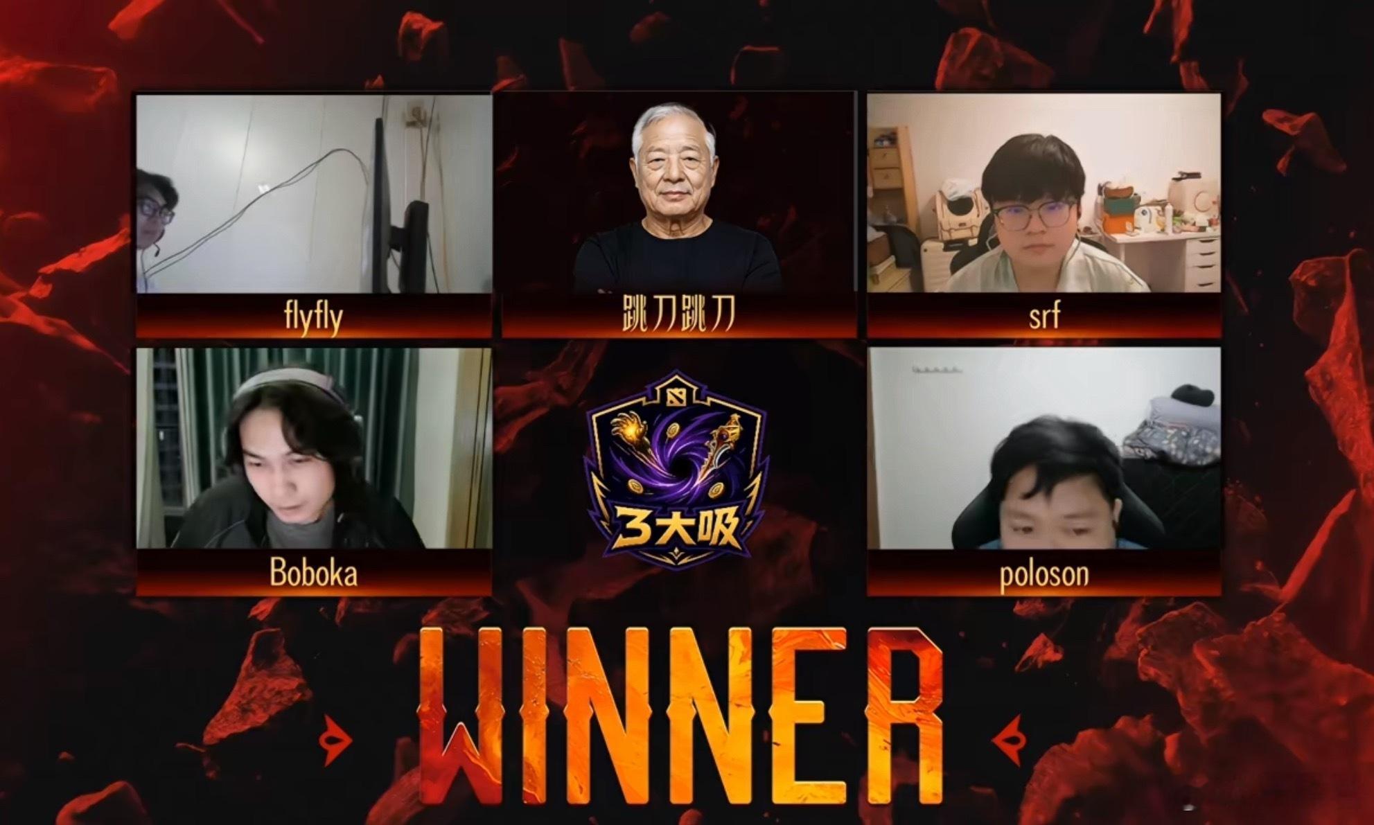 三大吸第一把赢了超鸡英熊不朽杯s2dota2