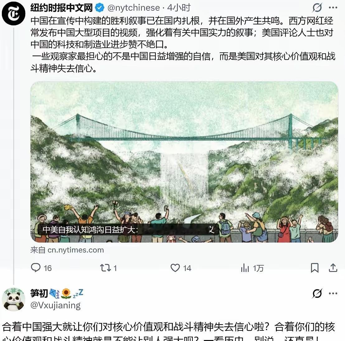 美媒：中国强大让美国失去信心

《纽约时报》：中国在宣传中构建的胜利叙事已在国内