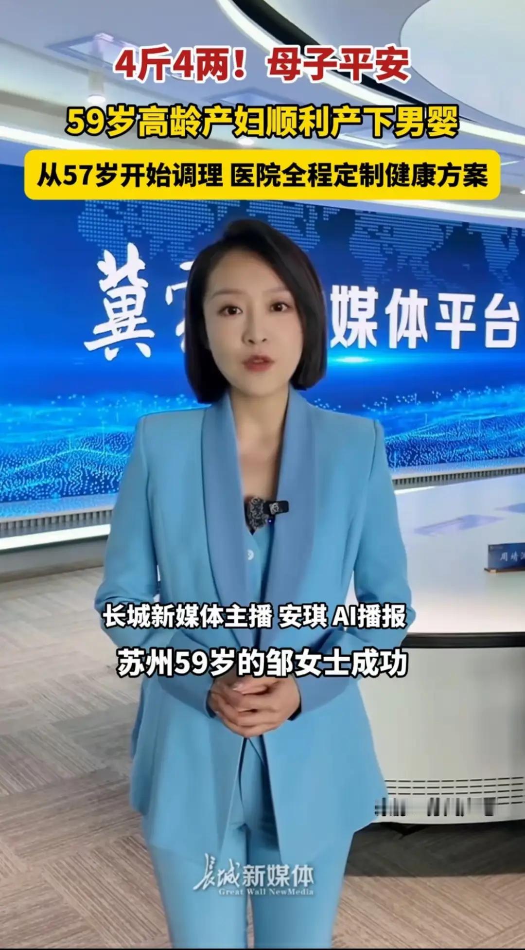 这则令人振奋的新闻瞬间点燃了无数人的心，59岁高龄产妇邹女士用实际行动打破了年龄