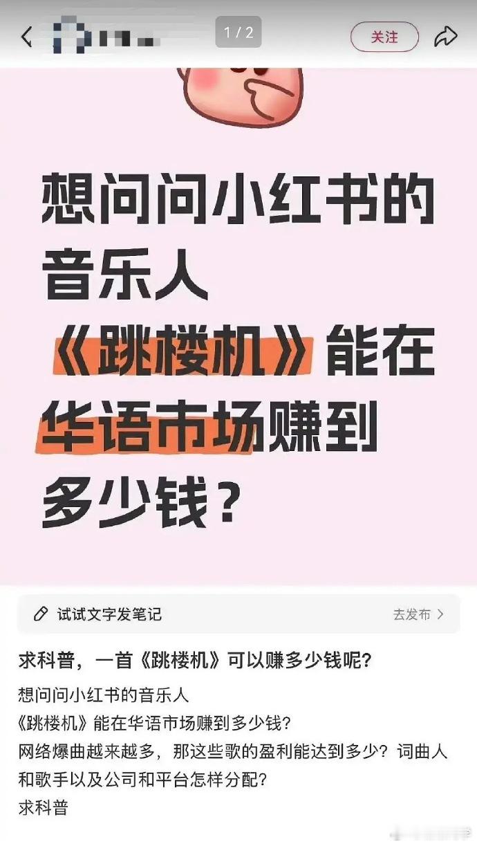 《跳楼机》爆火赚4000万，引发关注。不过音乐创作与收益受多重因素影响，不能简单