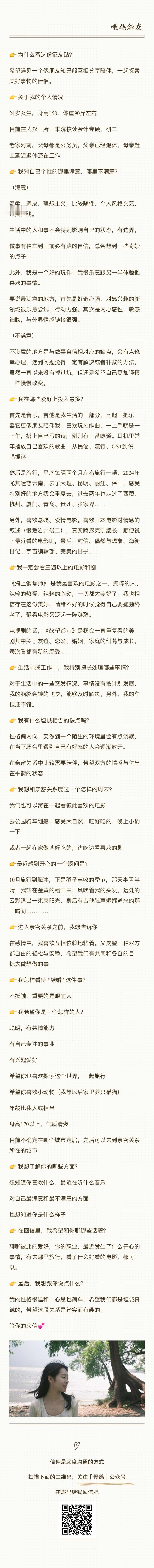 入室抢劫爱情专案组[超话]  👧❤️ 武汉女生脱单投稿，24岁，研二在读。身高