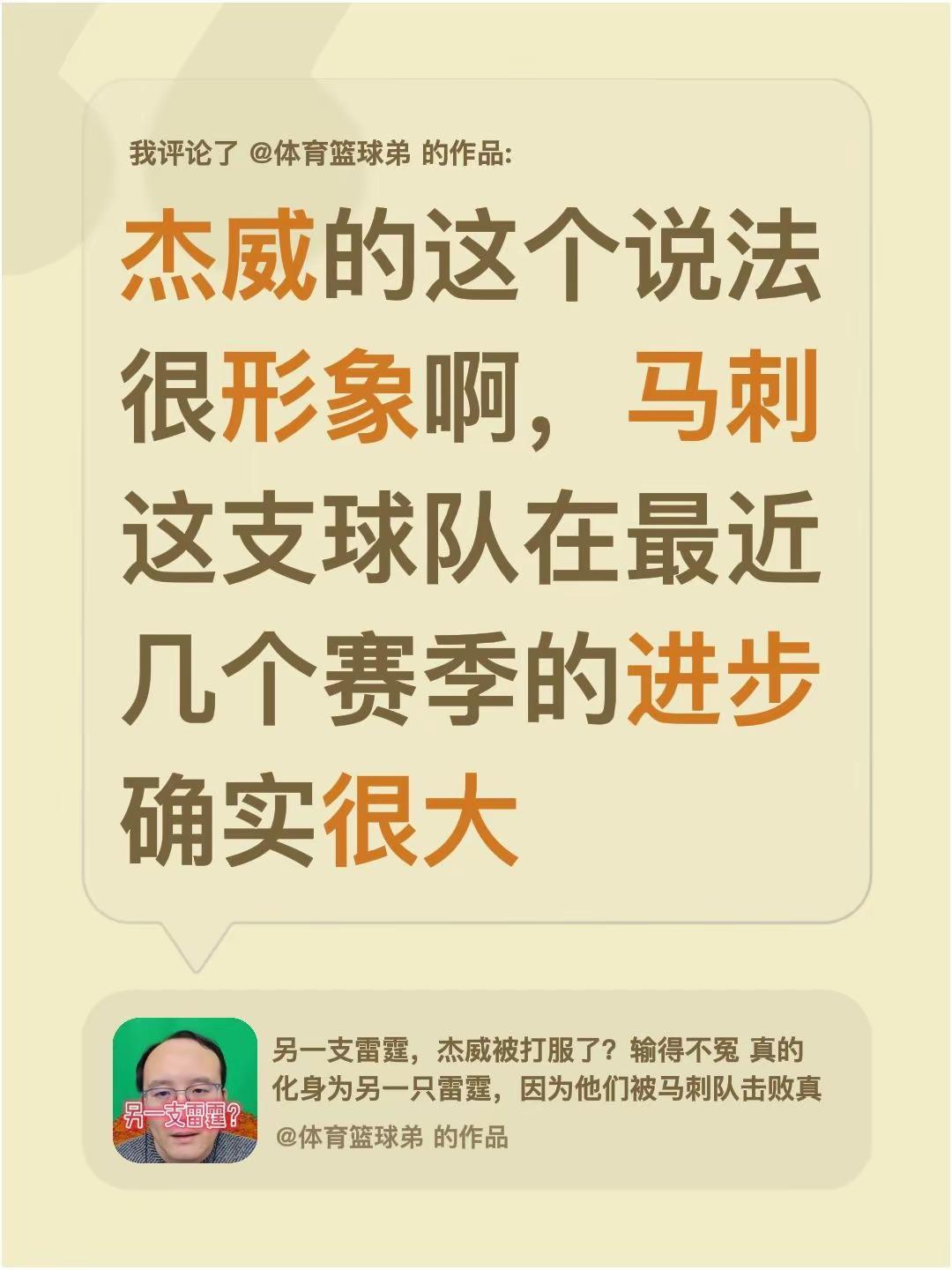 我评论了@体育篮球弟 的作品：杰威的这个说法很形象啊，马刺这支球队在最近几个赛季