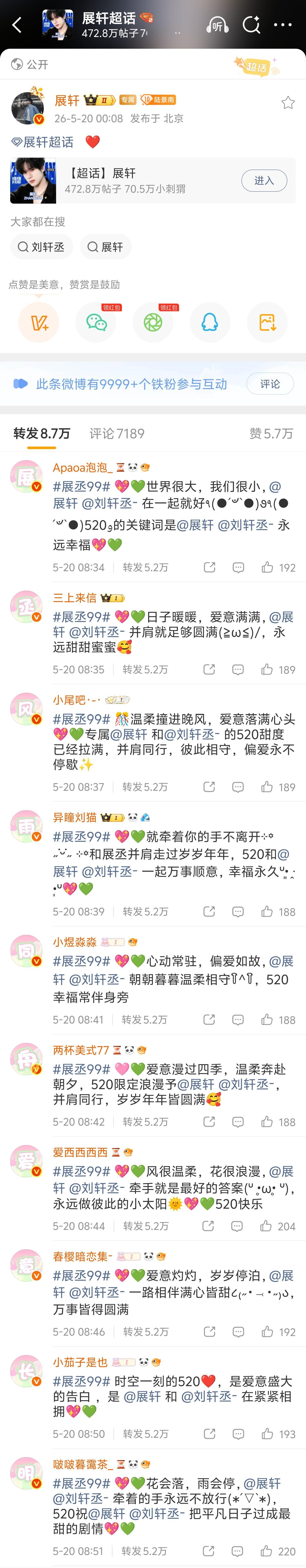 展丞 岁岁同频共振💖💚展丞风雨同舟爱意长明展丞携手与共爱意永存 
