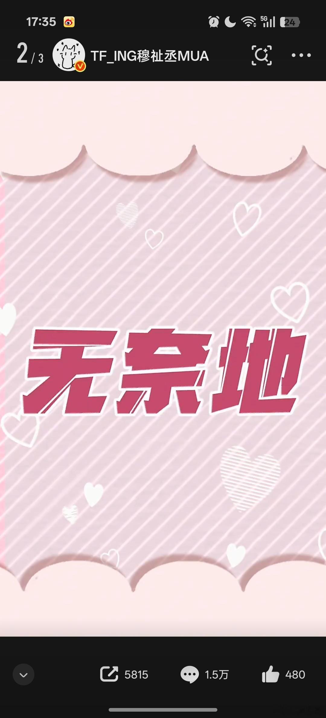 行 