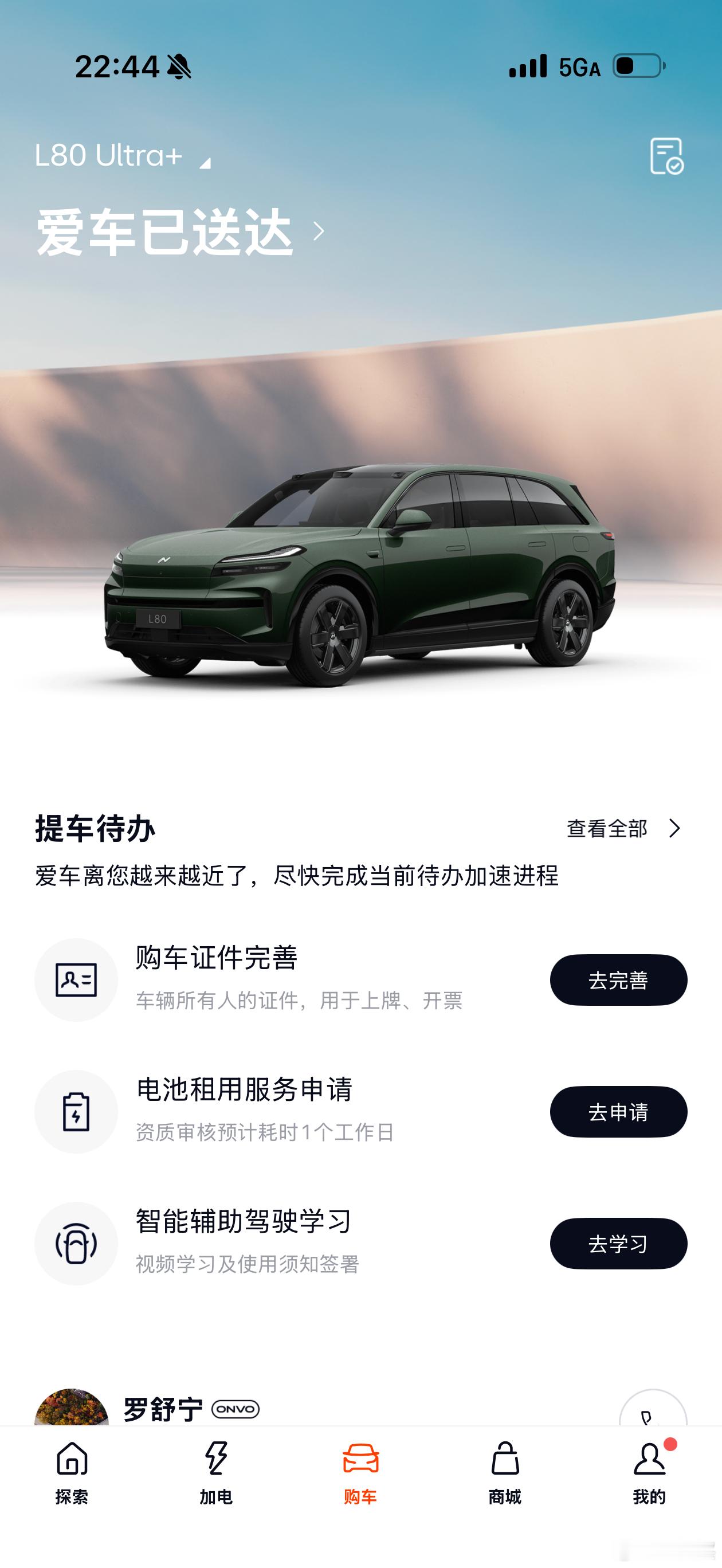 小玉NB，乐道L80现车抢到！