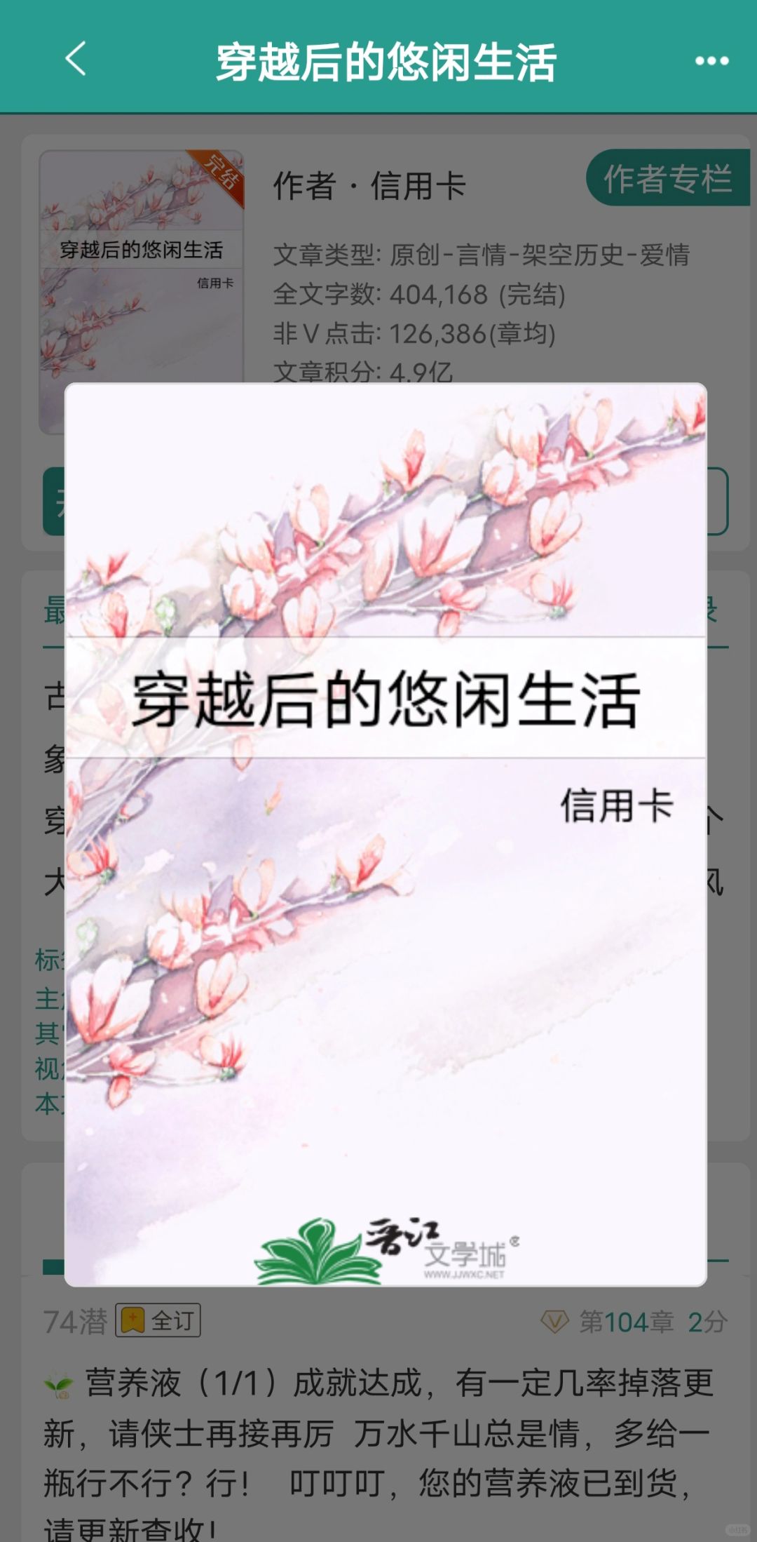 《穿越后的悠闲生活》古早争议很大的嫡庶文