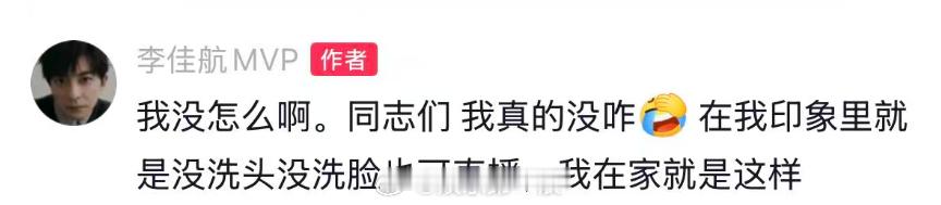 李佳航说真的没咋 近日李佳航素颜直播回应早年《婆婆和妈妈》争议片段，引热议。他发